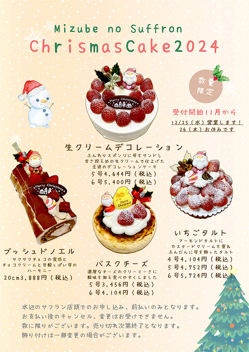 クリスマスケーキ