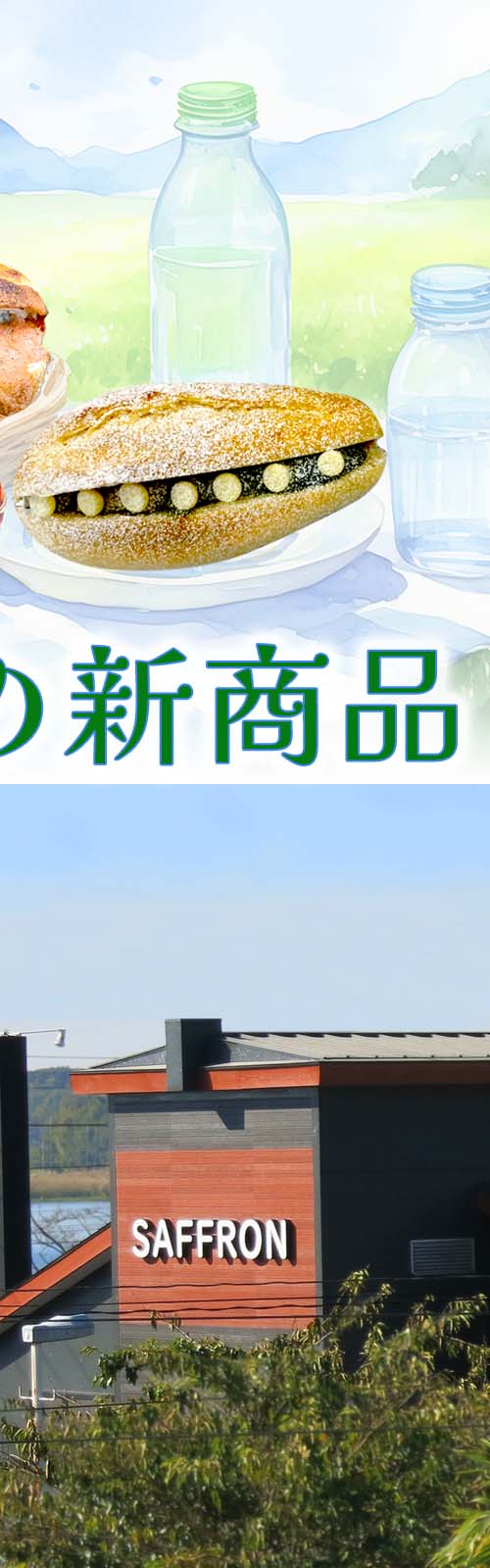 水辺のサフラン