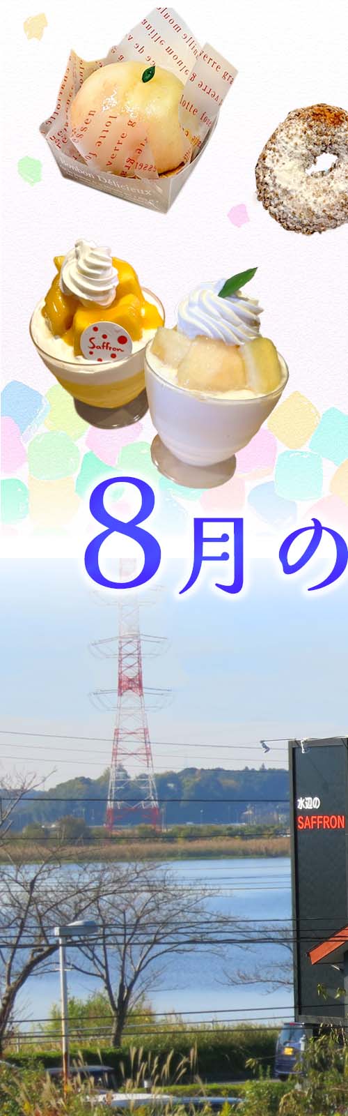 水辺のサフラン