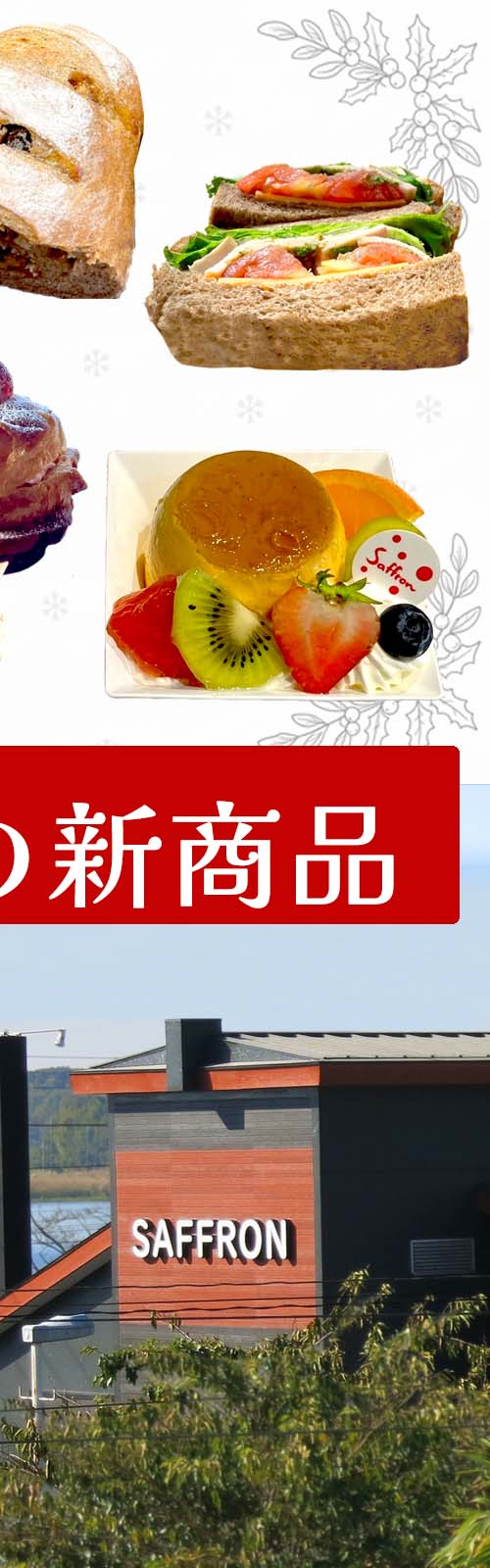 水辺のサフラン