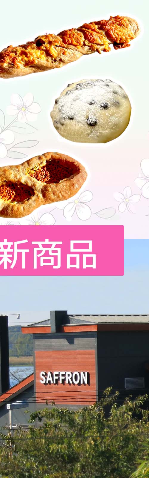 水辺のサフラン