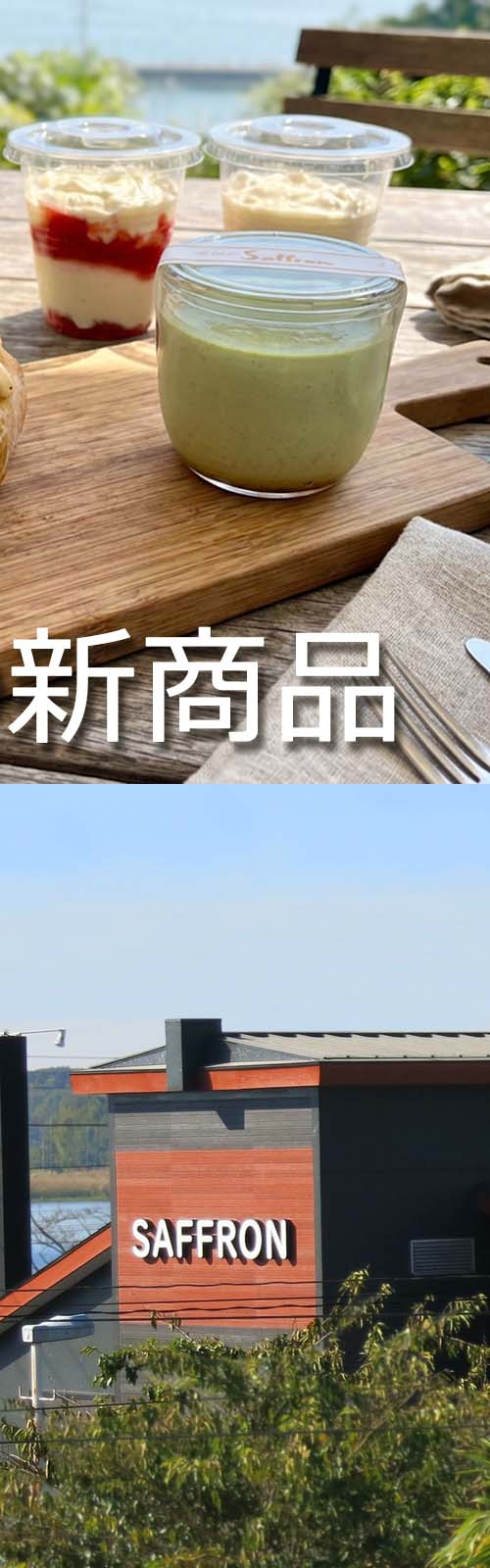 水辺のサフラン