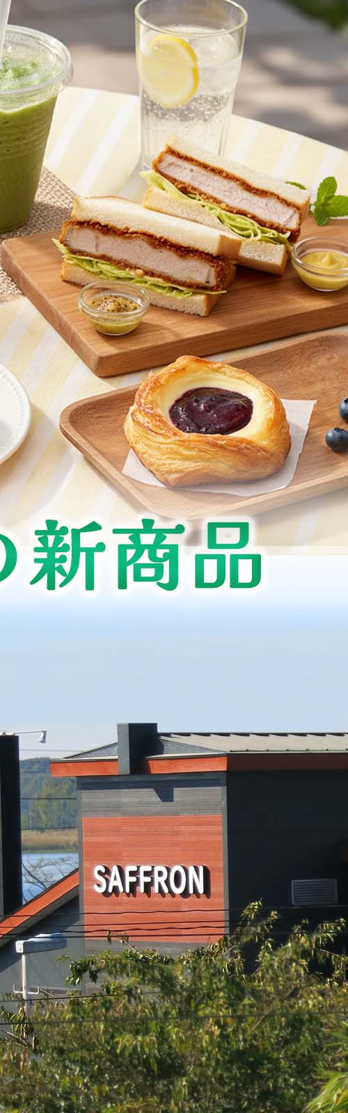 水辺のサフラン