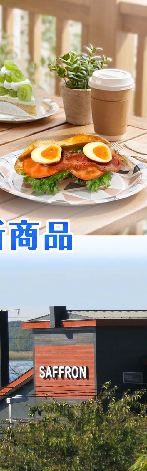 水辺のサフラン