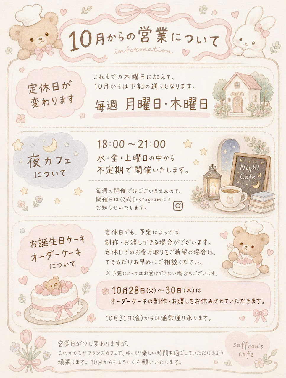 10月より定休日を月曜日・木曜日に変更させていただきます。<br>
月・木が祝日の場合は営業いたします。<br>
また、夜カフェについては〈木・金・土の曜日の１８：００〜２１：００〉の中から不定期に開催させていただきます。開催日はInstagramでお知らせいたします。
