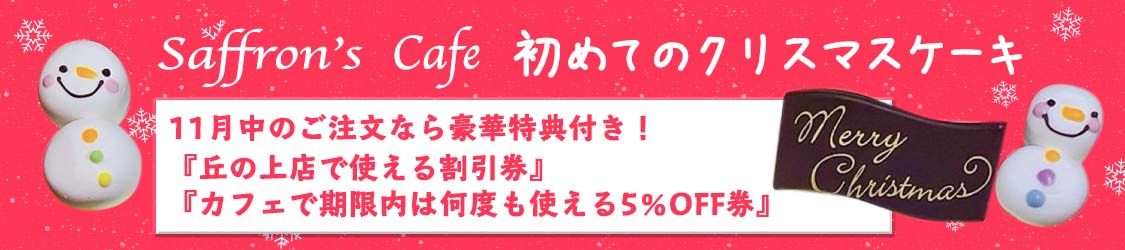 クリスマスケーキ