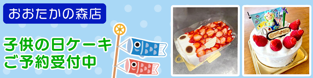 こどもの日ケーキ