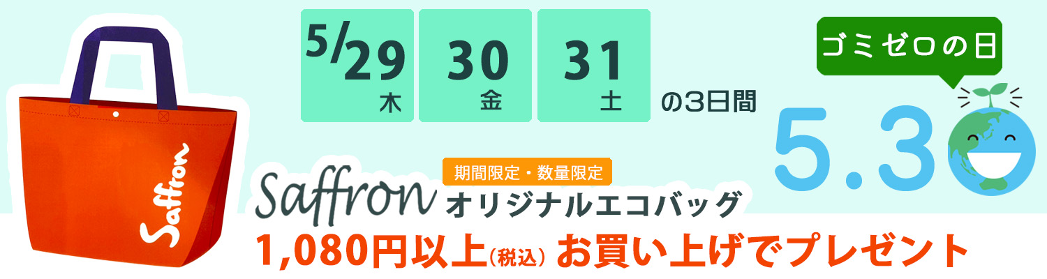 ゴミゼロキャンペーン。オリジナルエコバッグプレゼント