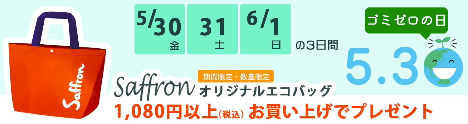 ゴミゼロキャンペーン。オリジナルエコバッグプレゼント