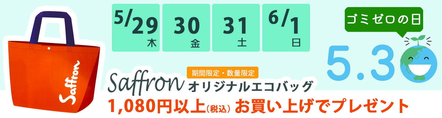 ゴミゼロキャンペーン。オリジナルエコバッグプレゼント