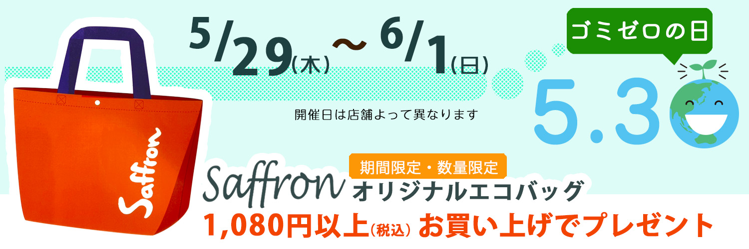ゴミゼロ。エコバッグプレゼント