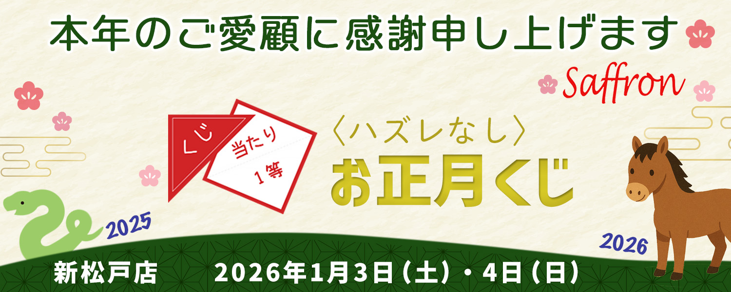 お年玉くじと福袋を販売します