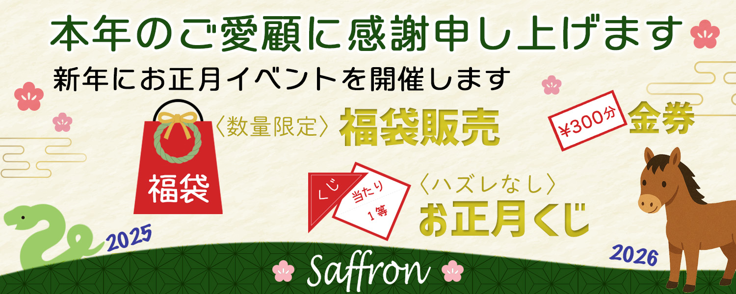 本年もお世話になりました