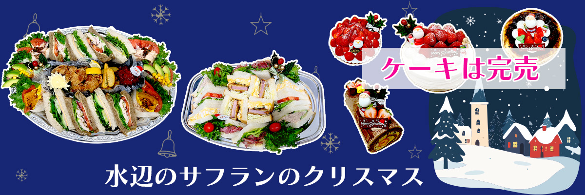 クリスマスケーキ