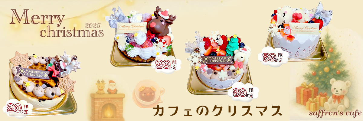 クリスマスケーキ
