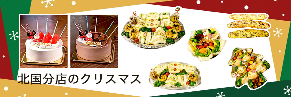 クリスマスケーキ