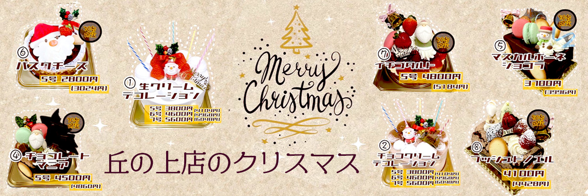 クリスマスケーキ