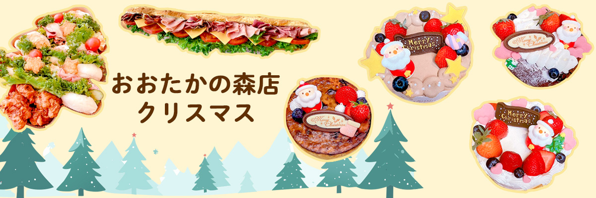 クリスマスケーキ