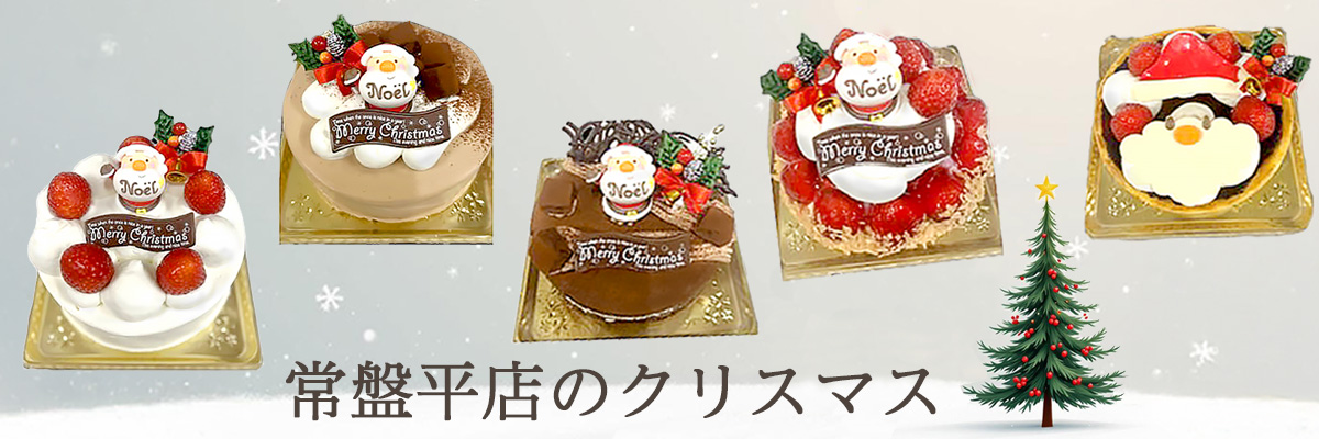 クリスマスケーキ