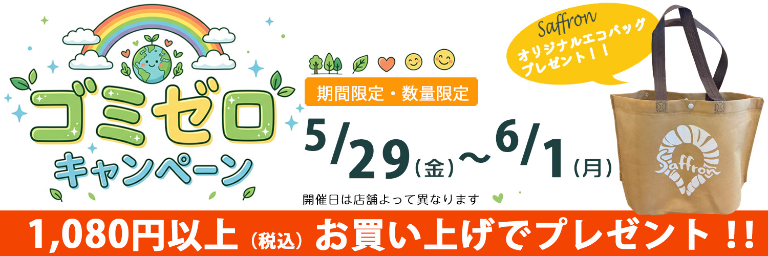 ゴミゼロキャンペーン。オリジナルエコバッグプレゼント