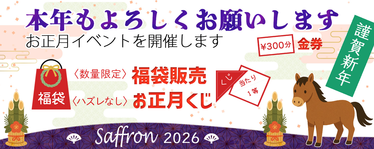 本年もお世話になりました