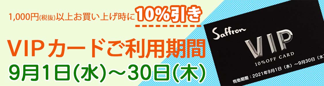『VIPカード』を1枚プレゼント!
