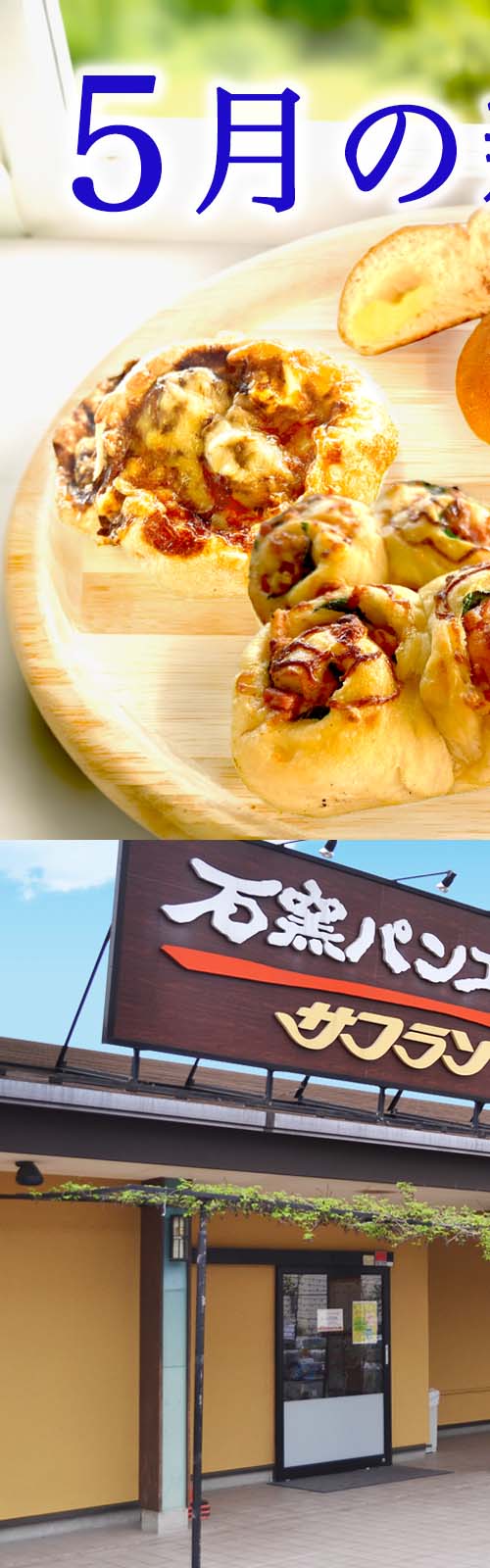 お店とパン