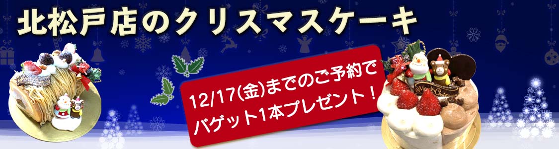 クリスマスケーキ