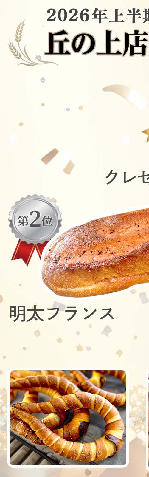 パンの丘 石窯パン工房サフラン丘の上店