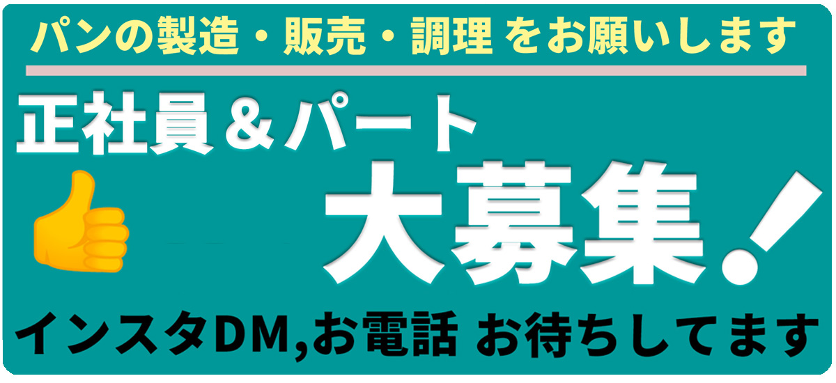 スタッフ募集