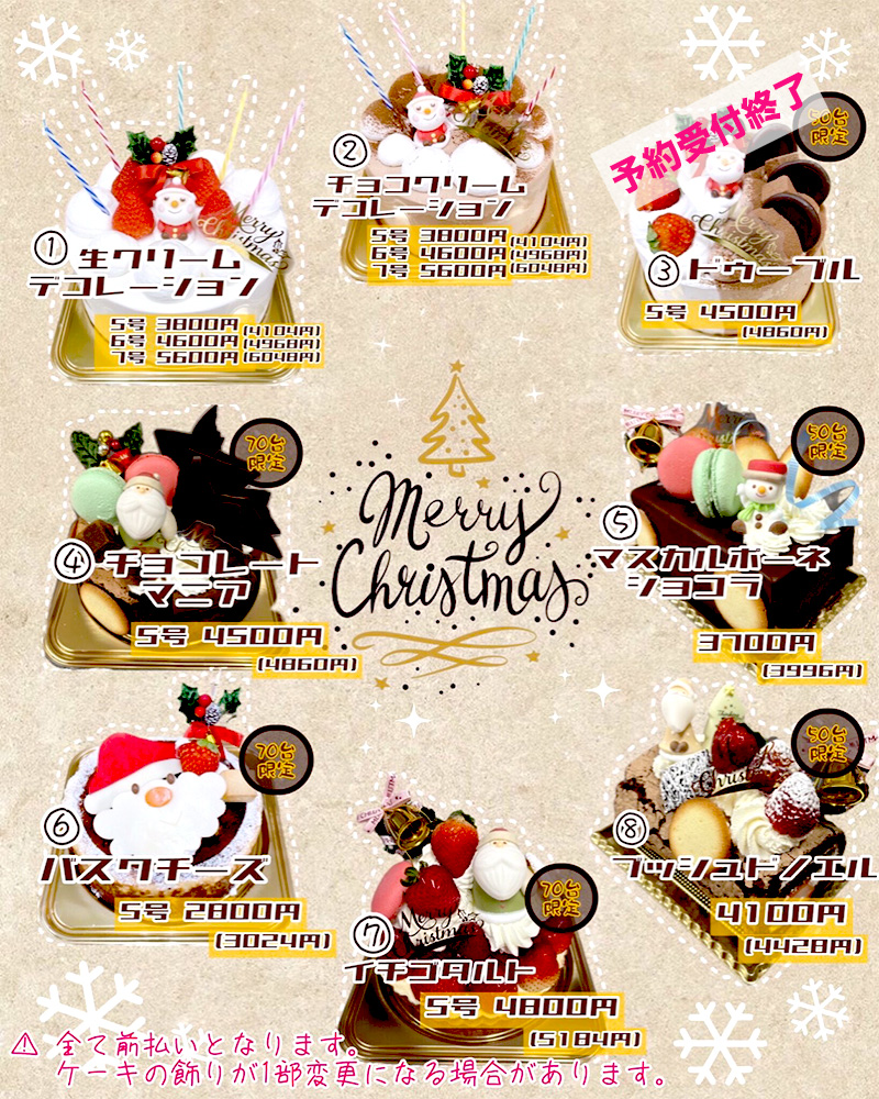 クリスマスケーキ