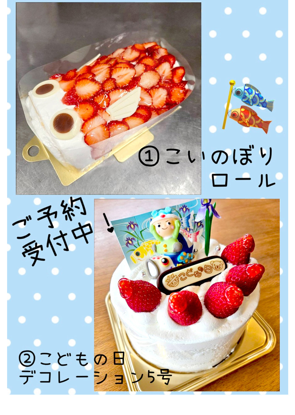 こどもの日ケーキ予約ーキ