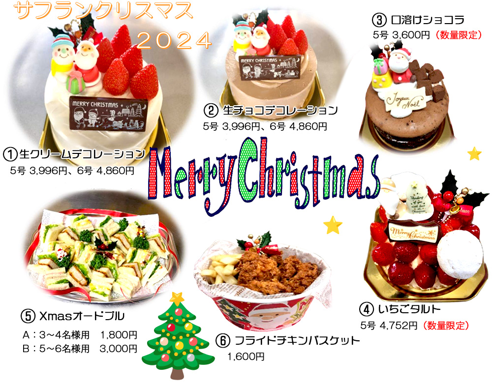 クリスマスケーキ