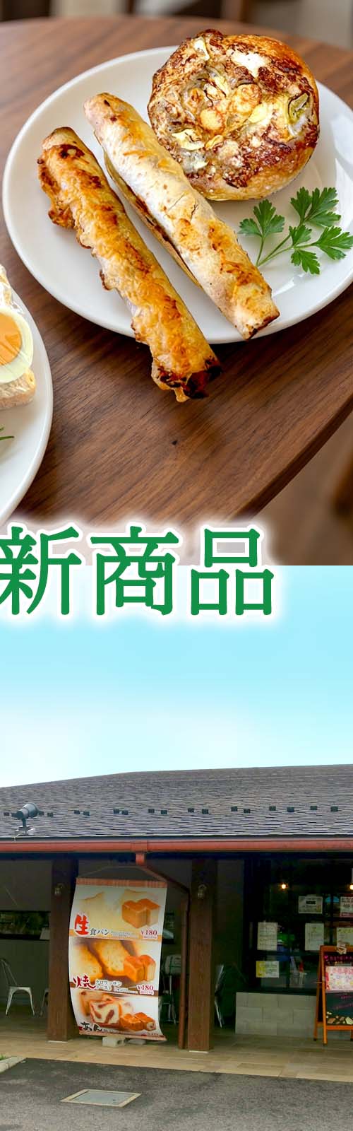 新商品