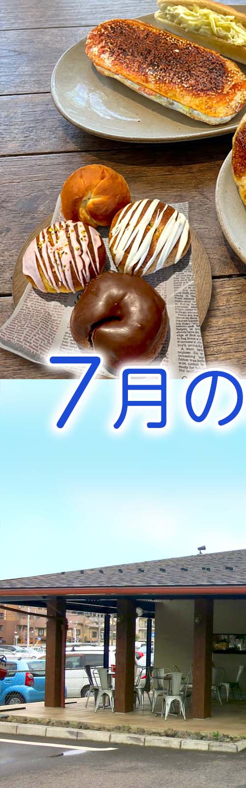 石窯パン工房サフラン常盤平店