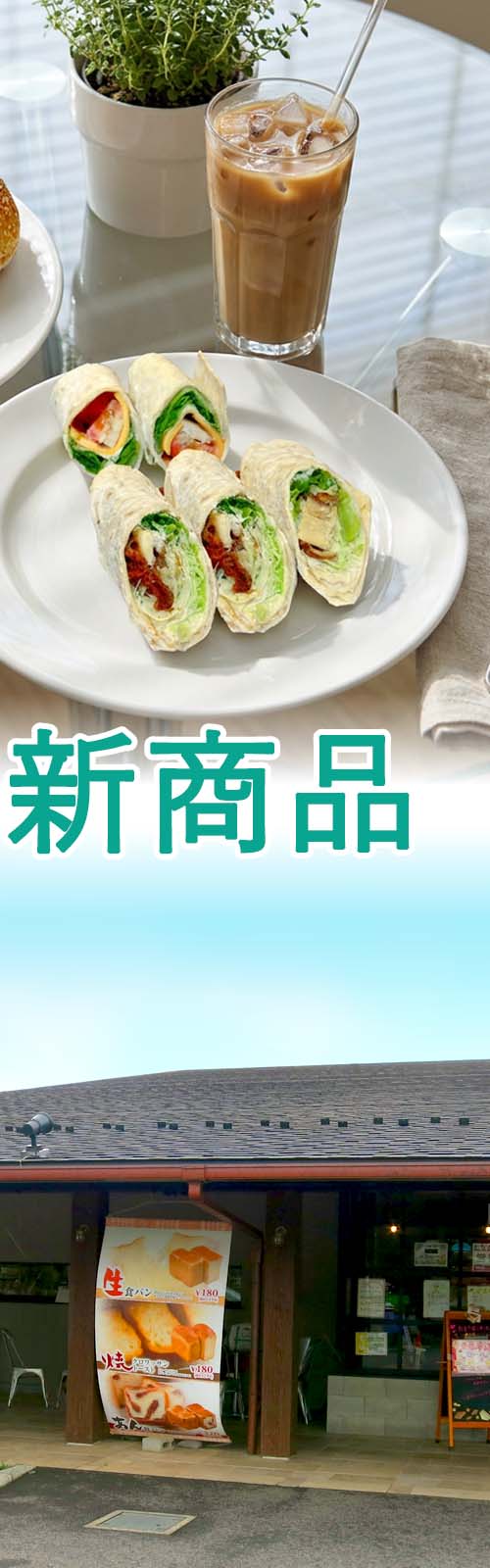 新商品