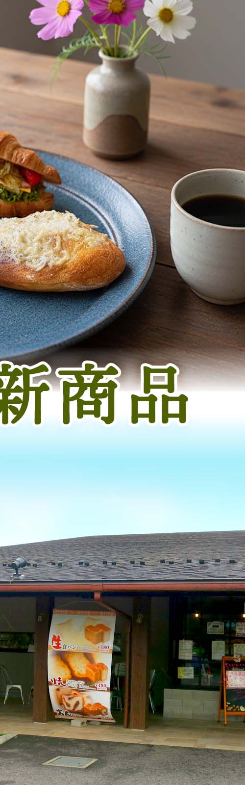 新商品