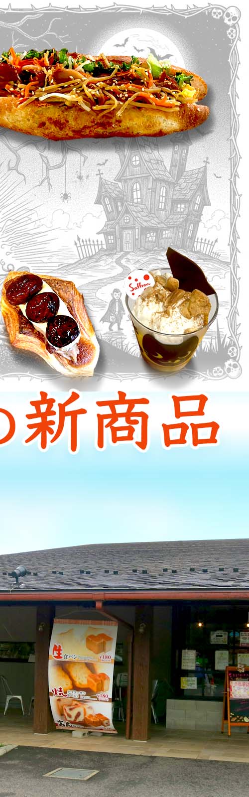 新商品