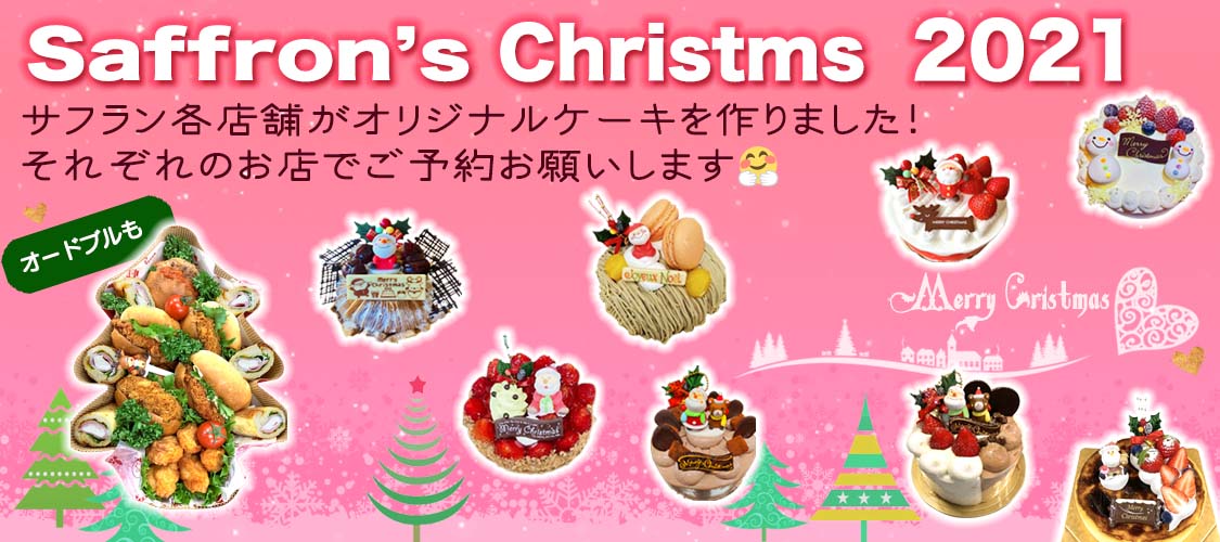 クリスマスケーキ販売のお知らせ